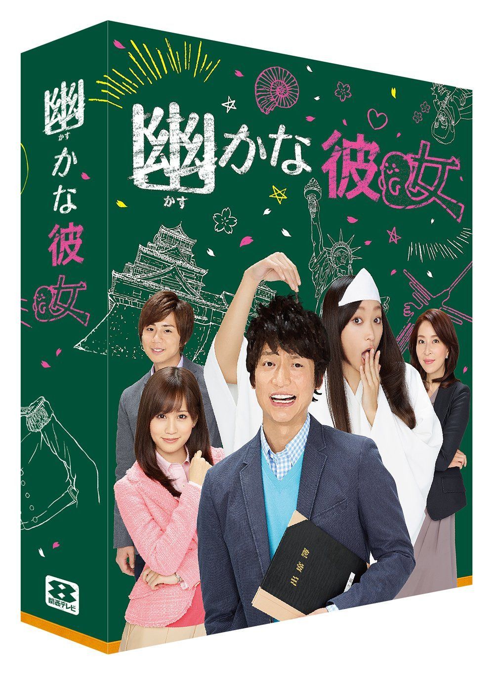 幽かな彼女 Blu-ray BOX