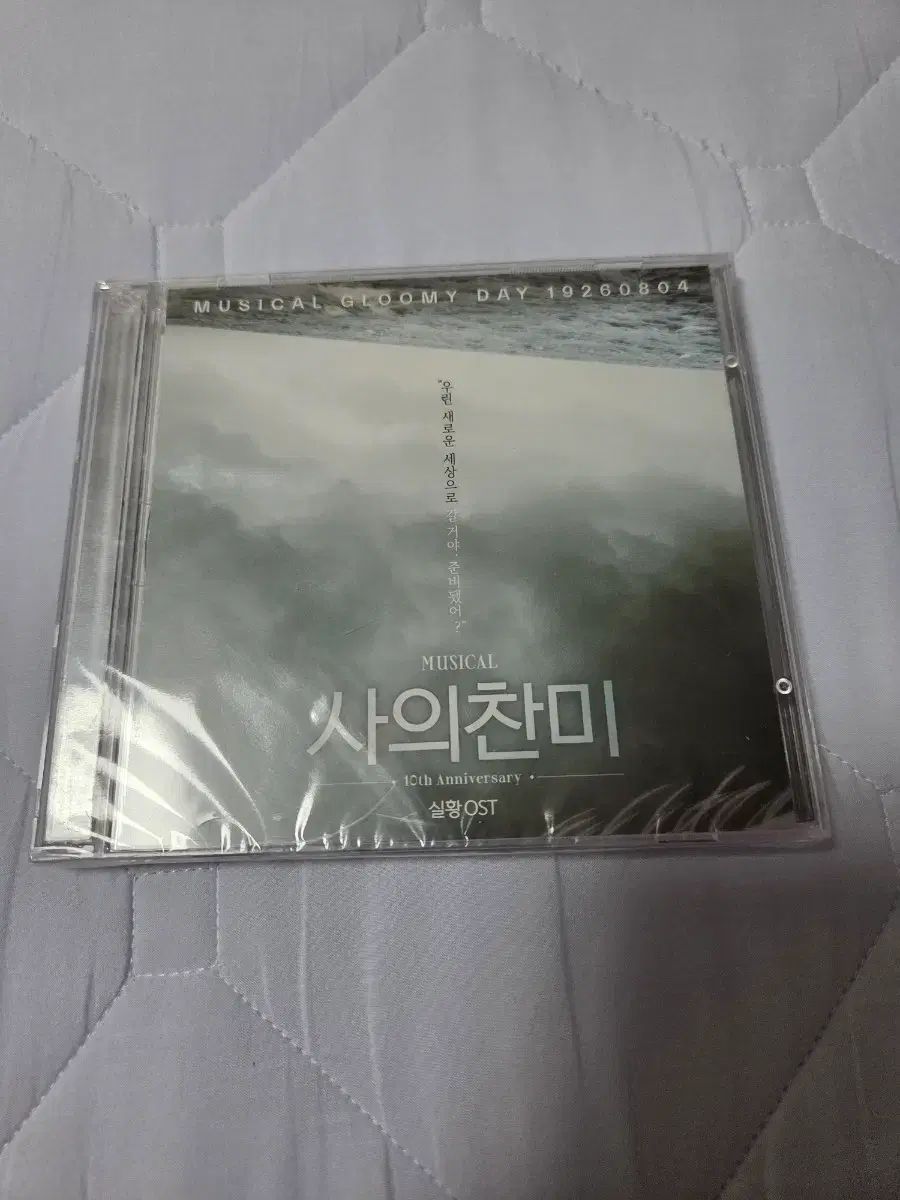ミュージカル 死の賛美 ost 10 周年 出品