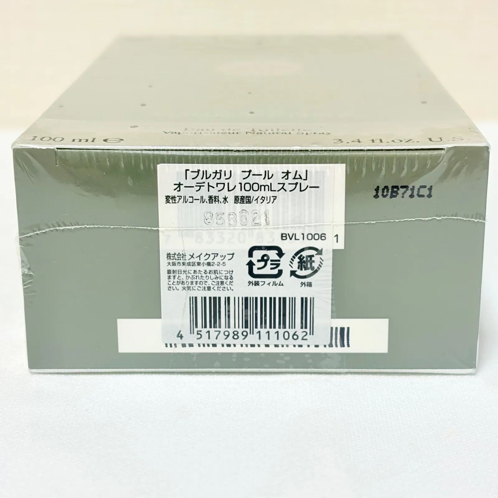 新品未開封 BVLGARI POUR HOMME eau de toilette 100ml ブルガリ