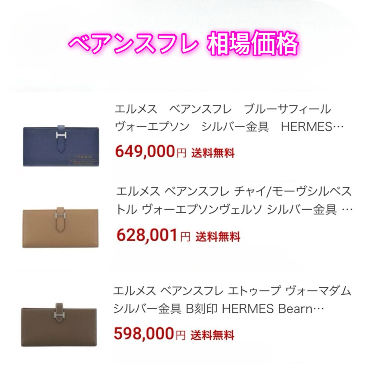 未使用品❗️HERMES【正規品|鑑定書付】ベアンスフレ フラミンゴ 