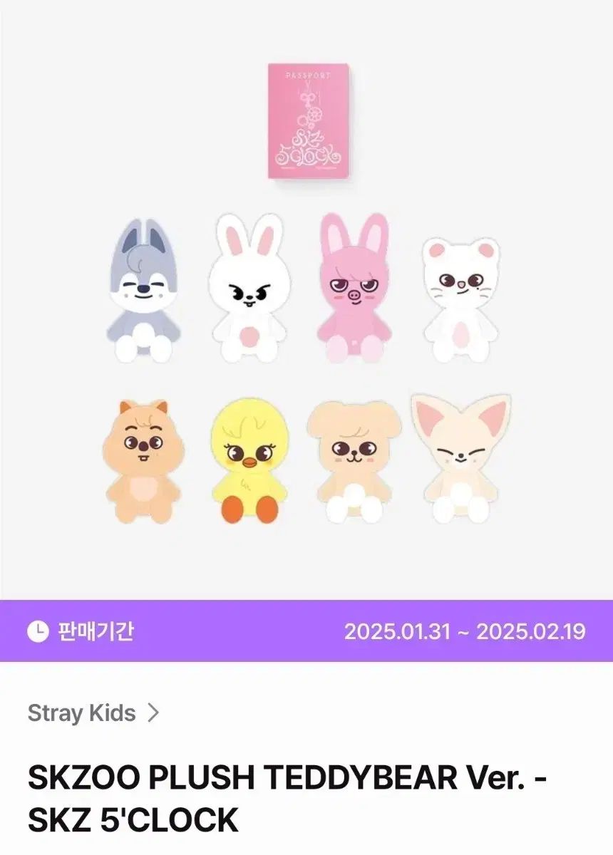 뽁아리 PLUS ぬいぐるみ