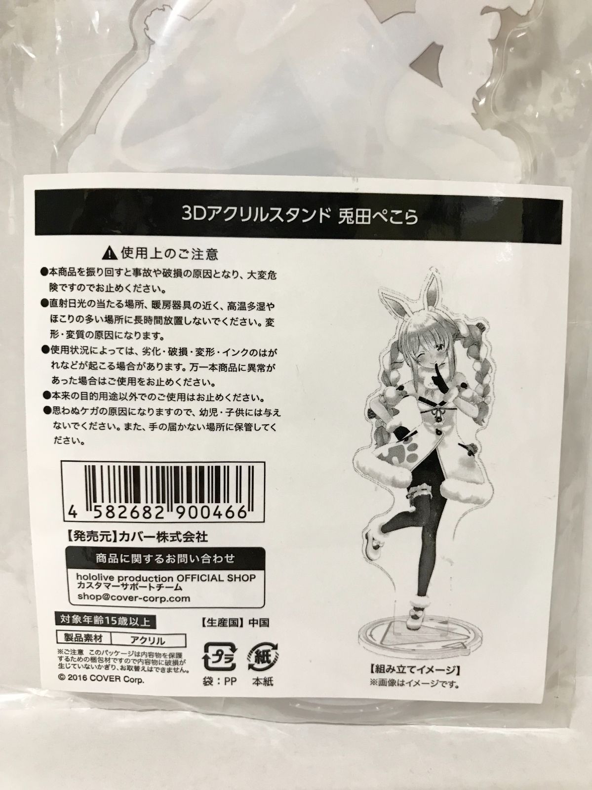 27.【未開封】兎田ぺこら 3Dアクリルスタンド ホロライブ【併売品