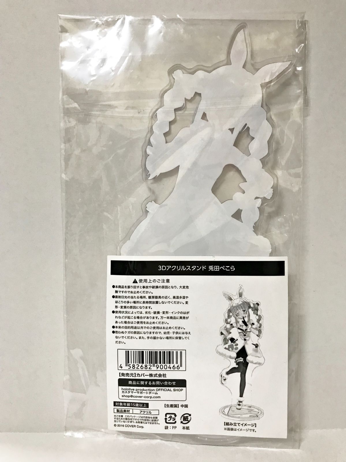 27.【未開封】兎田ぺこら 3Dアクリルスタンド ホロライブ【併売品