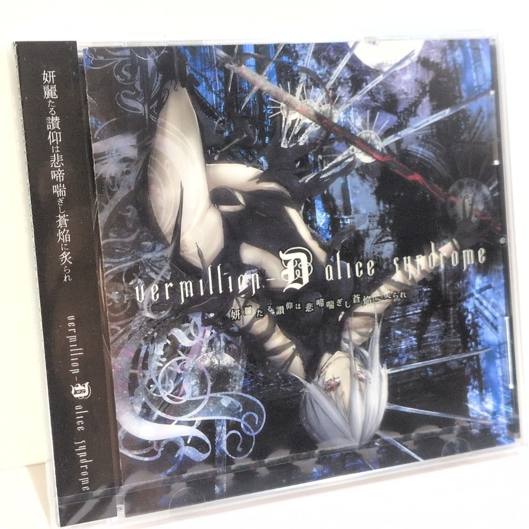 欠けた心象 世のよすが 初回限定 月詠み ユリイ・カノン ボカロP CD