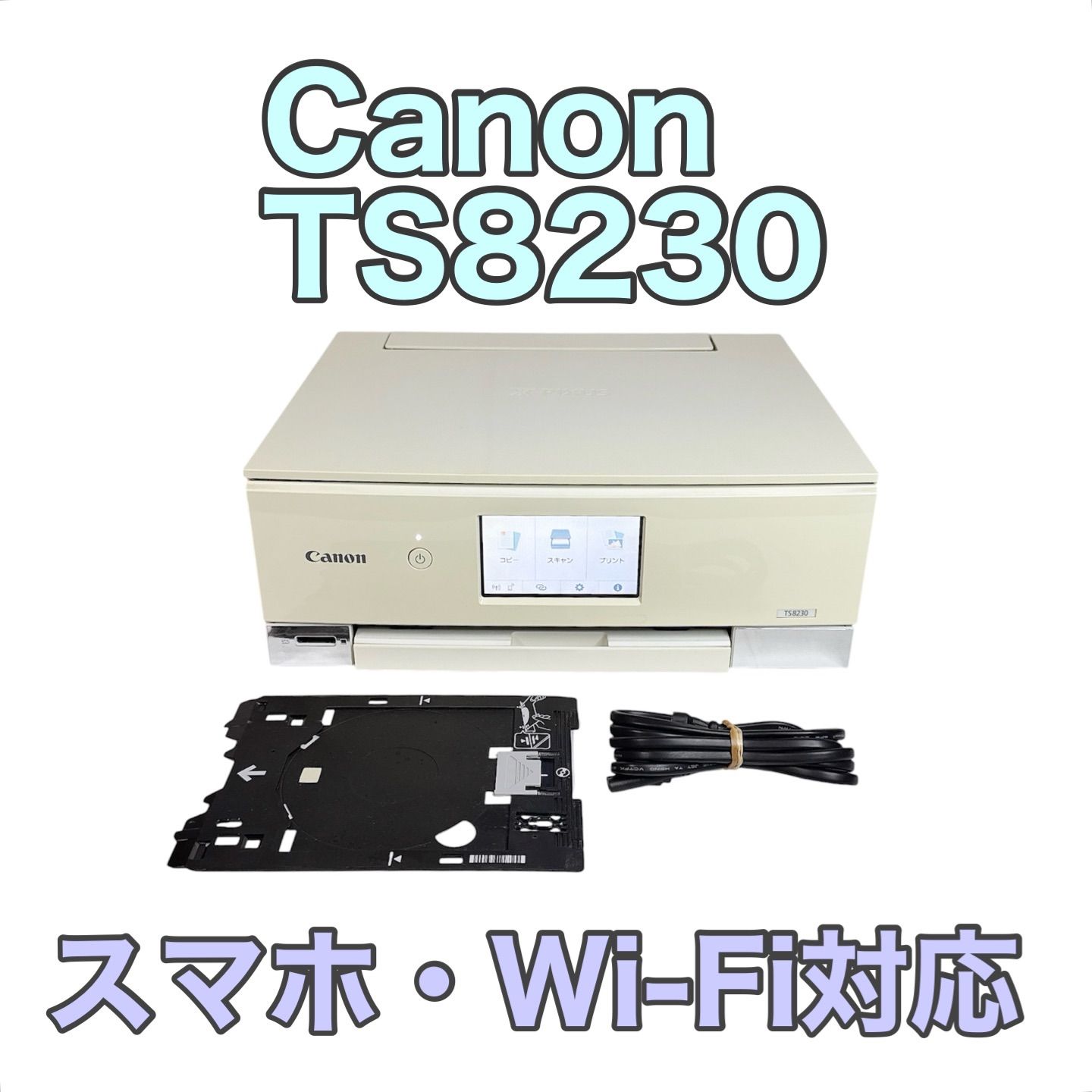 Canon キャノン TS8230 インクジェットプリンター ホワイト 白