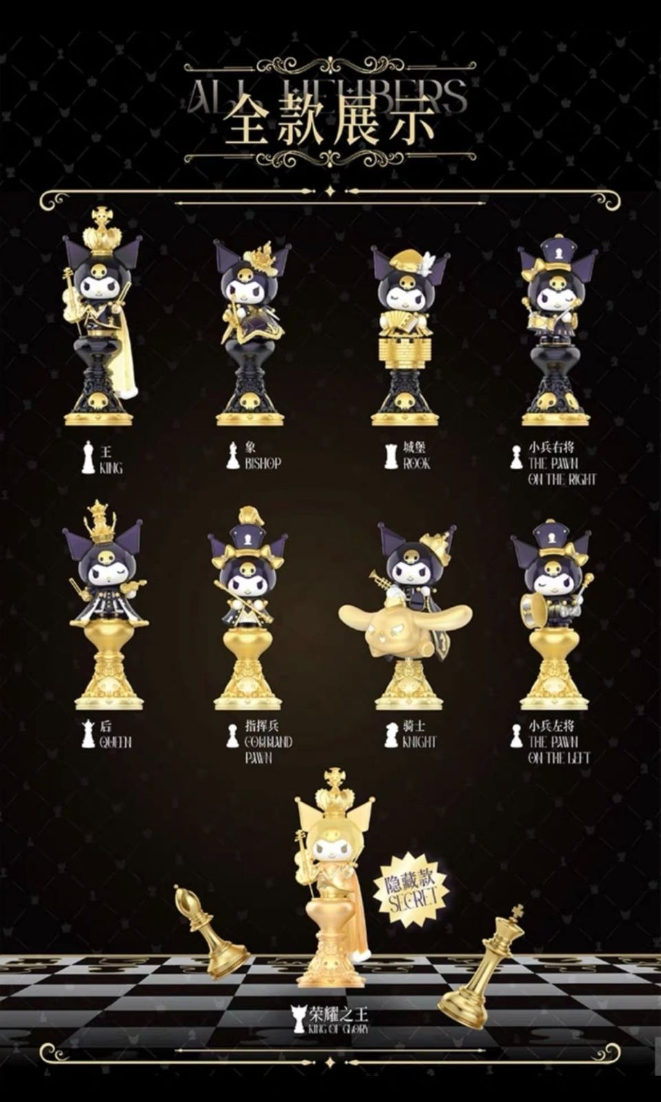 海外限定】TOP TOY KUROMI CHESS クロミ チェスシリーズ フィギュア