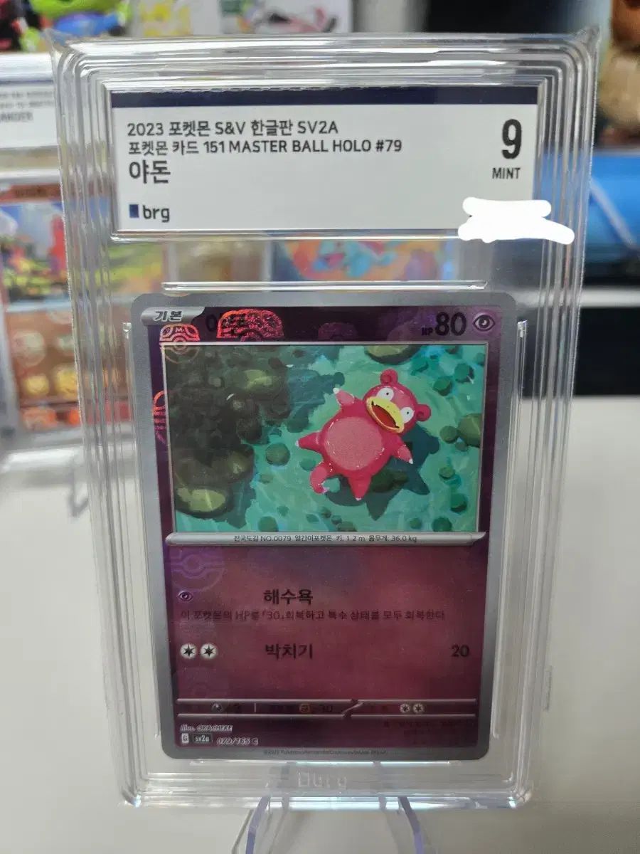 ポケモンカード ヤドン 151 マスターボール ホール 9級 出品