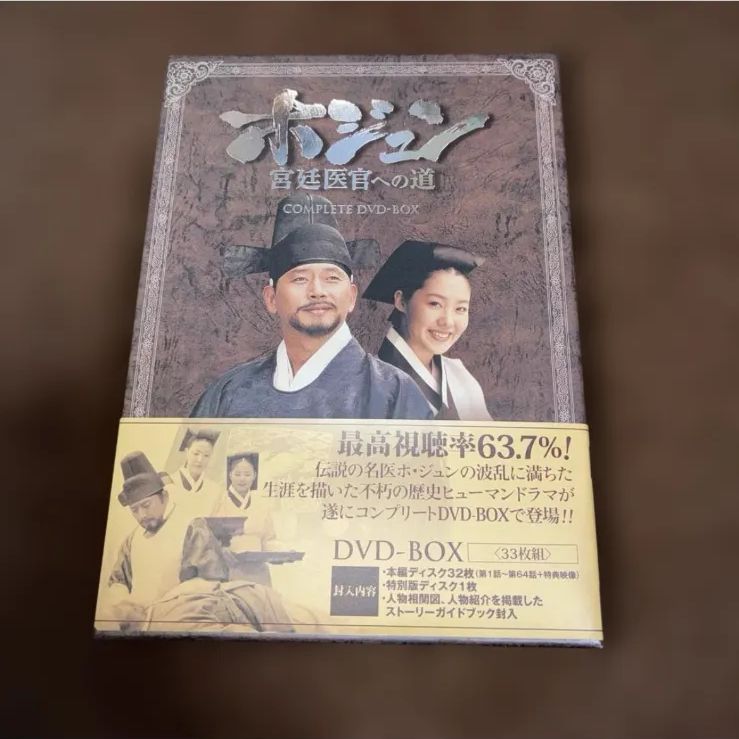 ホジュン 宮廷医官への道 COMPLETE DVD-BOX