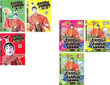 志村けんのバカ殿様(6枚セット)春の巻、秋の巻、冬の巻、大盤振舞編 睦月の巻、如月の巻、弥生の巻、【全巻 お笑い 中古 DVD】レンタル落ち