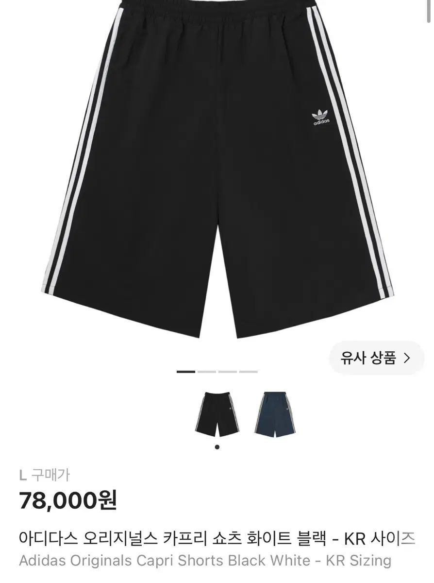 アディダス オリジナルス カプリ ショーツ ブラック