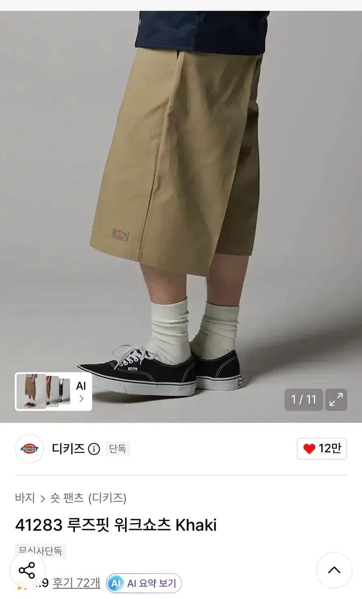 ディッキーズ ルーズフィット ハーフパンツ Khaki 32