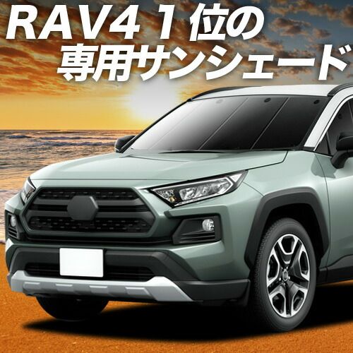 【吸盤＋6個】 新型 RAV4 50系 サンシェード カーテン 車中泊 グッズ フロント MXAA50 AXAH50 ハイブリッド対応 車用カーテン カーフィルム カーシェード サイド セット フロント 日除け 専用