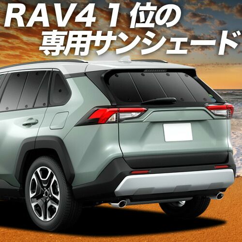 【吸盤＋6個】 新型 RAV4 50系 サンシェード カーテン 車中泊 グッズ リア MXAA50 AXAH50 ハイブリッド対応 車用カーテン カーフィルム カーシェード サイド セット フロント 日除け 専用