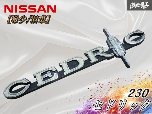 希少 旧車 日産セドリック エンブレム７点セット 希少 旧車 日産セドリック エンブレム7点セット 日産 セドリック