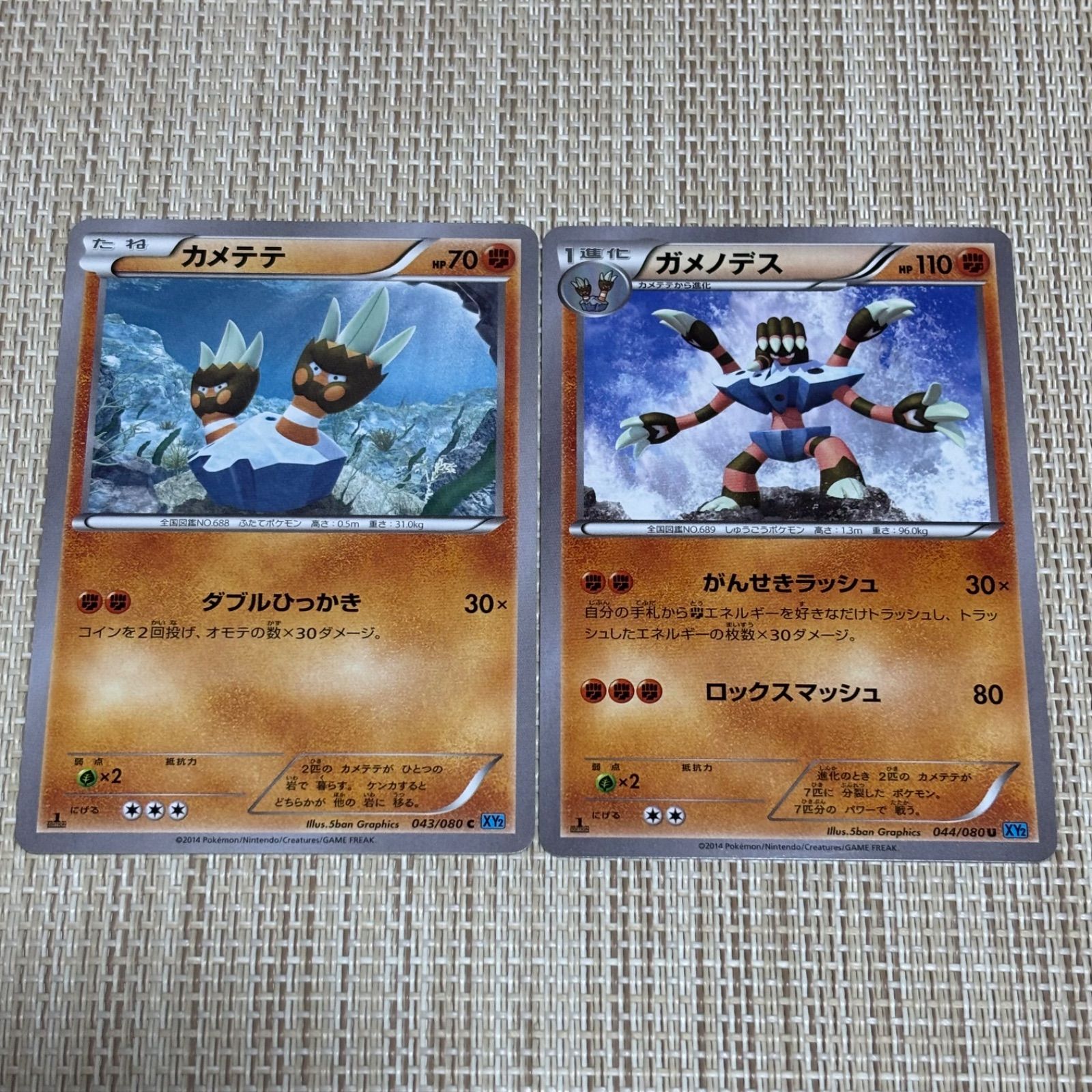 912】ポケモンカード XY2 カメテテ ガメノデス 2枚 1ED - メルカリ