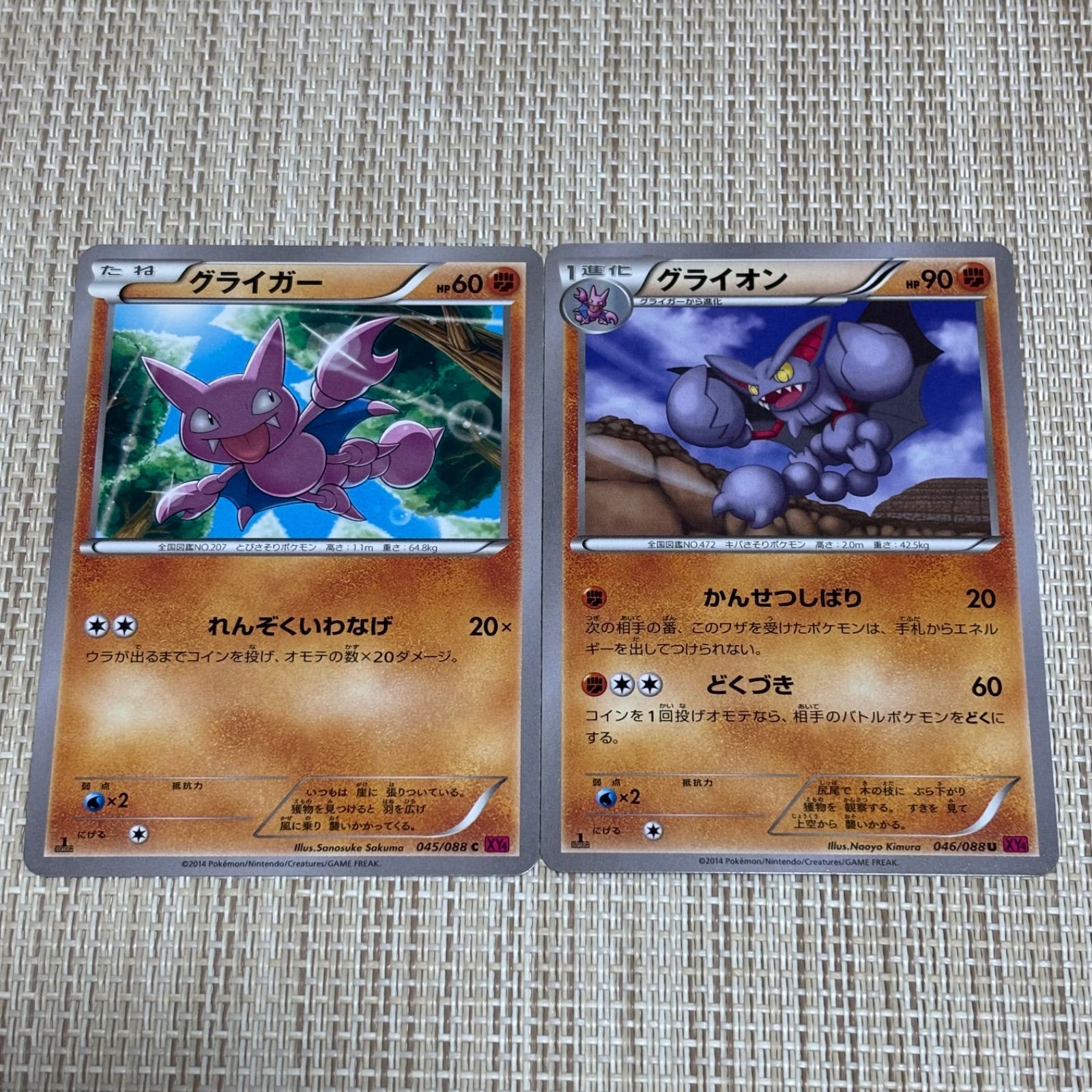 915】ポケモンカード XY4 グライガー グライオン 2枚 1ED - メルカリ