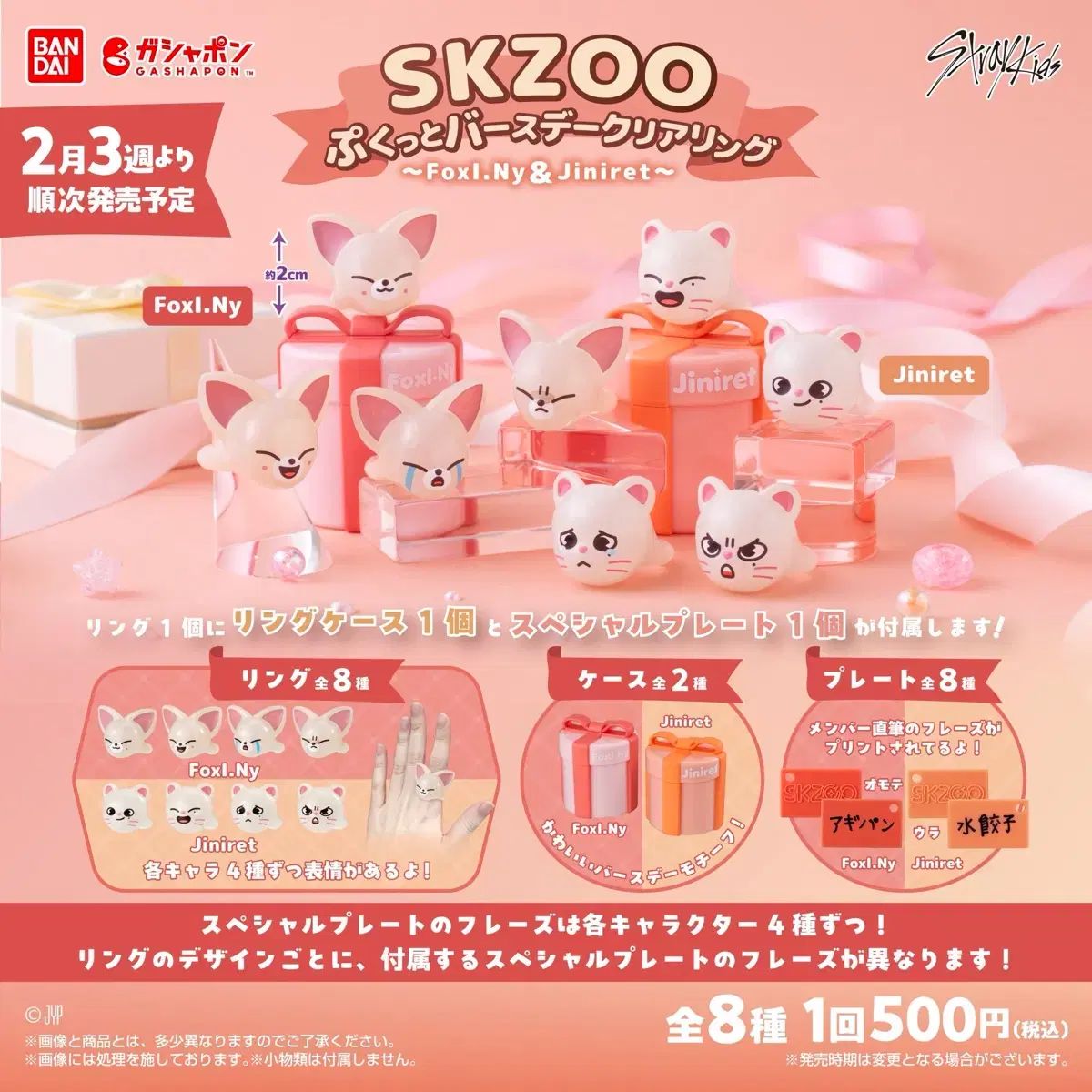 Stray Kids(ストレイキッズ・スキズ・SKZ) FoxI.Ny ジニレット リング まとめ 出品 8,292円