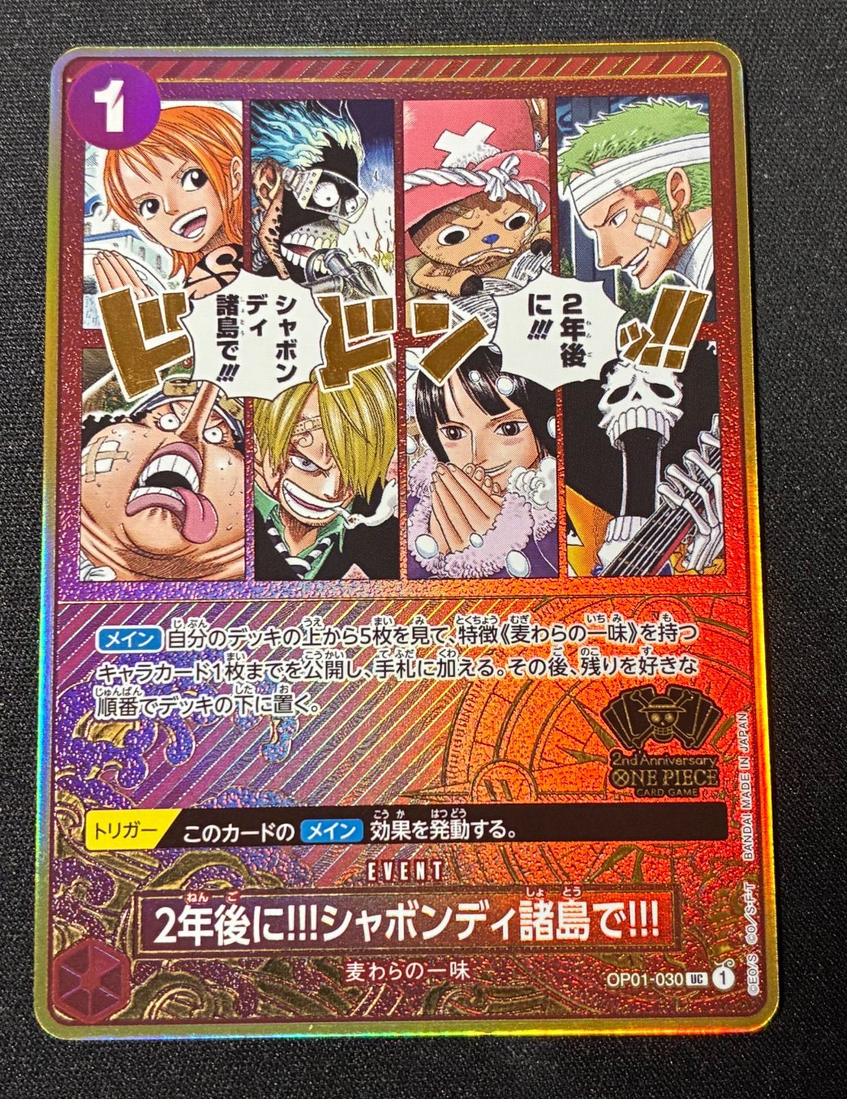 2年後にシャボンディ諸島で パラレル op01-030 ワンピースカード