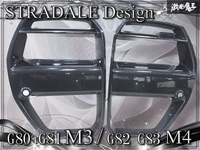 【希少/美品/即納】STRADALE Design ストラダーレ BMW G80 G81 M3 / G82 G83 M4 カーボン GT3フロントグリル キドニーグリル 外装 エアロ