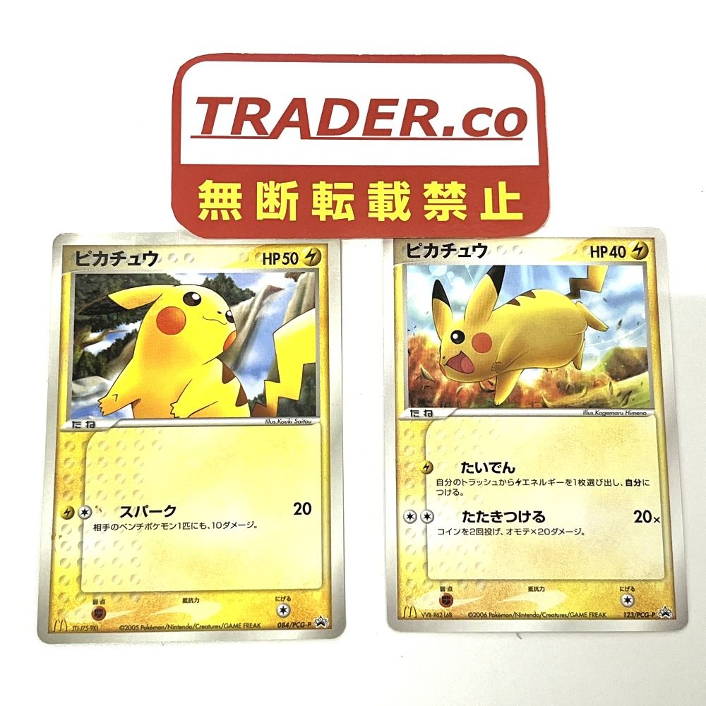 06w23344 ポケモンカードゲーム マクドナルド プロモ ピカチュウ 2005