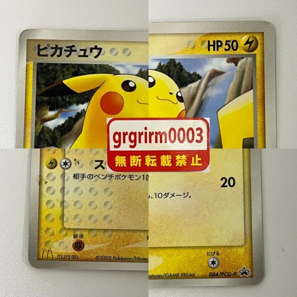 06w23344 ポケモンカードゲーム マクドナルド プロモ ピカチュウ 2005