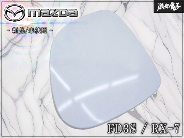 【新品/未使用！】マツダ 純正 FD3S RX-7 リトラカバー リトラクタブルヘッドライトカバー ソリッドホワイト 左 左側 助手席側 FD01-51-SH2