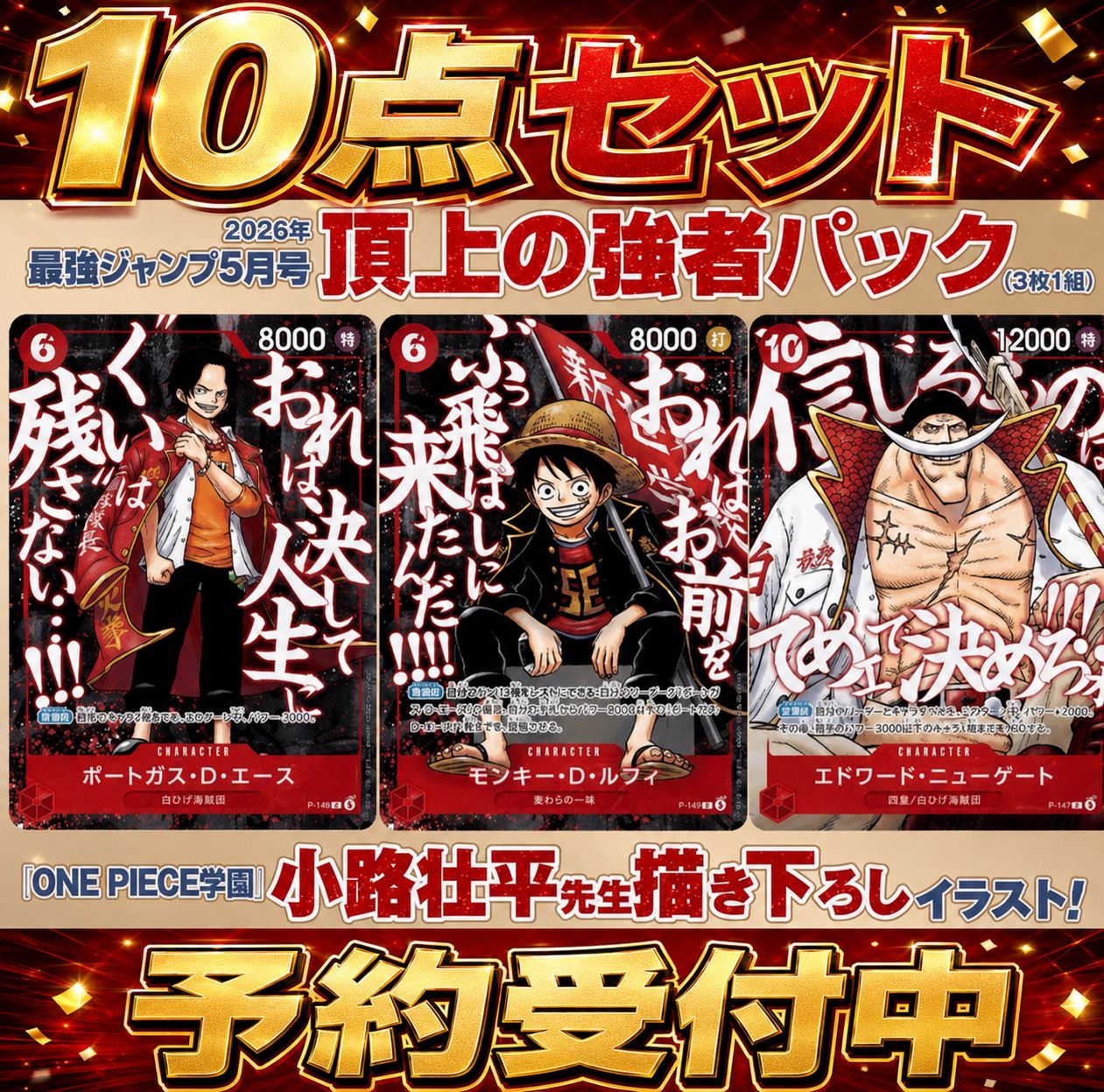 予約/8月発送予定】10点おまとめセット ワンピースカード 最強ジャンプ