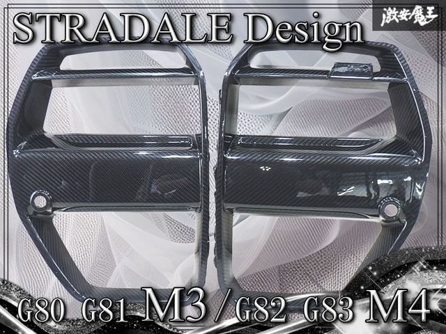 【希少/美品/即納】STRADALE Design ストラダーレ BMW G80 G81 M3 / G82 G83 M4 カーボン GT3フロントグリル キドニーグリル 外装 エアロ