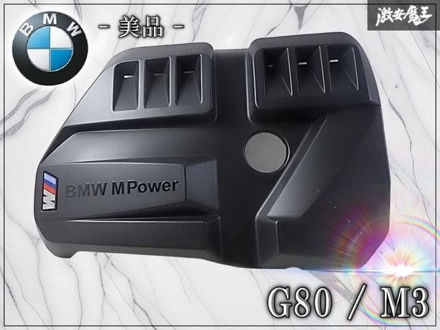 ★美品★ BMW 純正 G80 M3 / G82 M4 エンジンカバー エンジンアッパーカバー M Power ロゴ付き