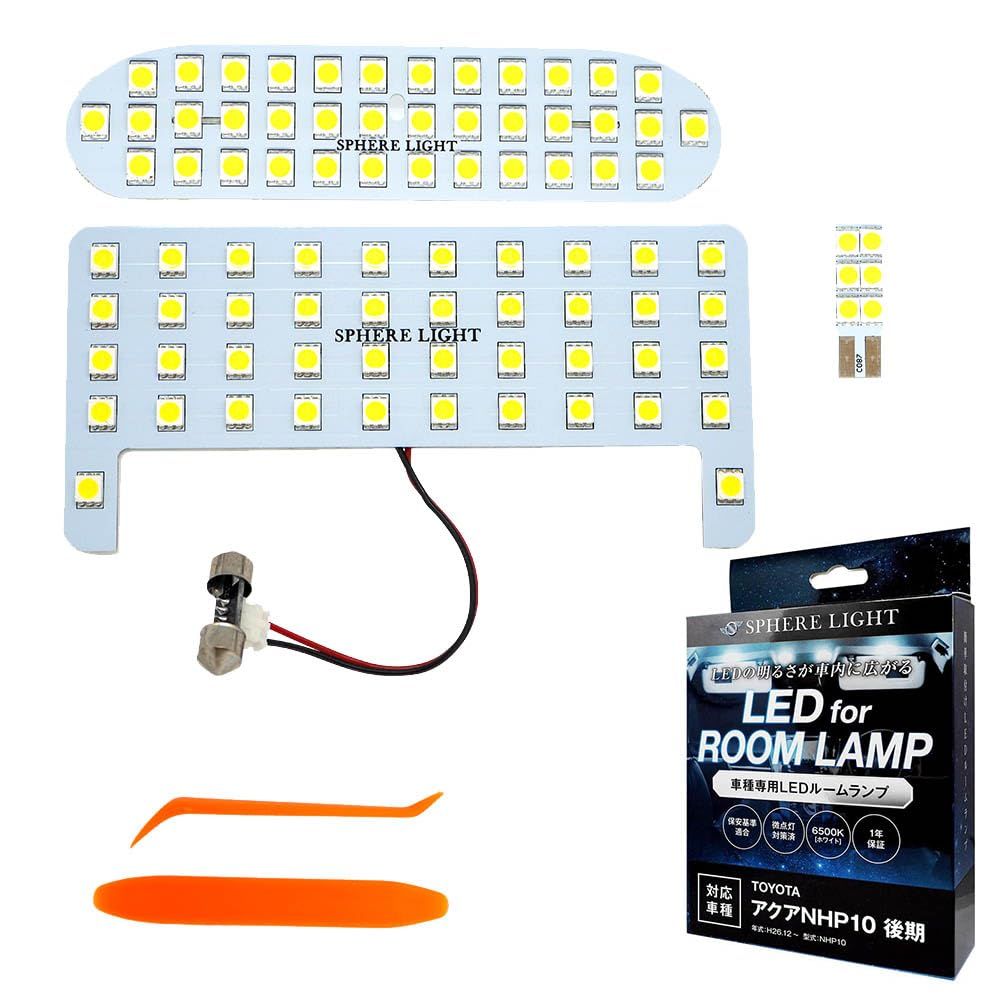 新品 スフィアライト アクア LED ルームランプ セット ホワイト NHP10 後期 専用設計 室内灯 取付 簡単 微点灯 点滅 対策 AQUA SPHERELIGHT SLRM-19