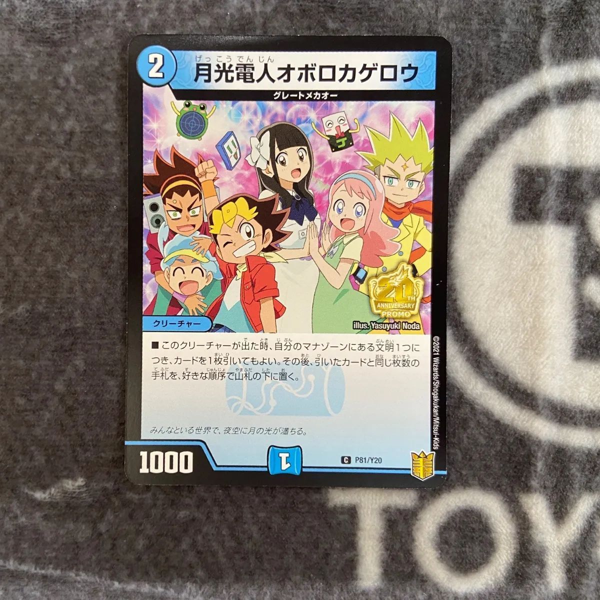 【かまぼこ】月光電人オボロカゲロウ プロモカード12枚 デュエマ 月光電人オボロカゲロウ プロモ版1枚 - メルカリ
