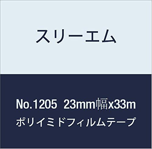 新品 3M ポリイミドフィルム電気絶縁テープ No.1205 23mm幅x33m