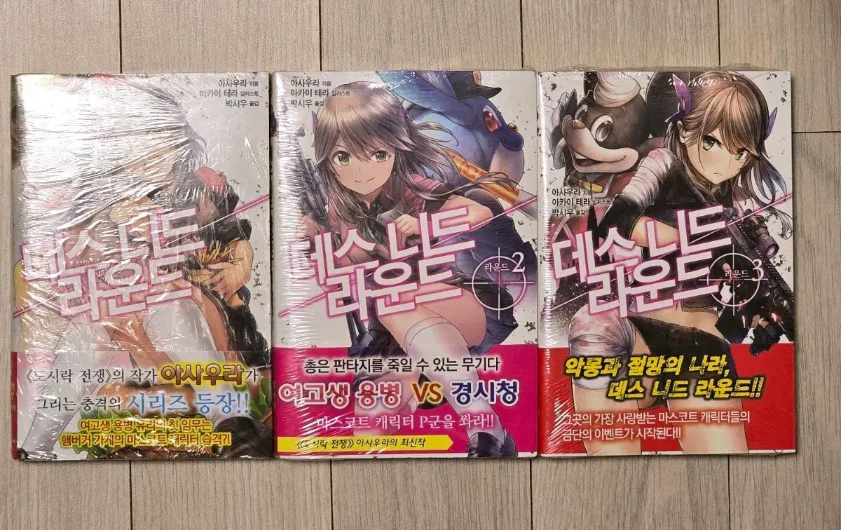 デスニード ラウンド 1-3巻 未開封 初回版