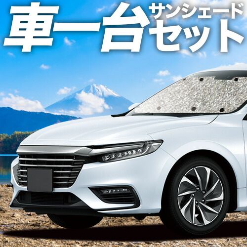 新型 インサイト ZE4型 サンシェード カーテン 車中泊 グッズ シームレスサンシェード INSIGHT 車用カーテン カーフィルム カーシェード サイド カーテン セット フロント カーテン セット 日除け 専用