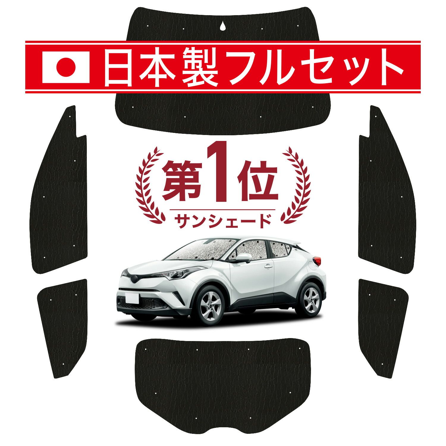 C-HR ZYX10/NGX50系 サンシェード カーテン 車中泊 グッズ シームレス 