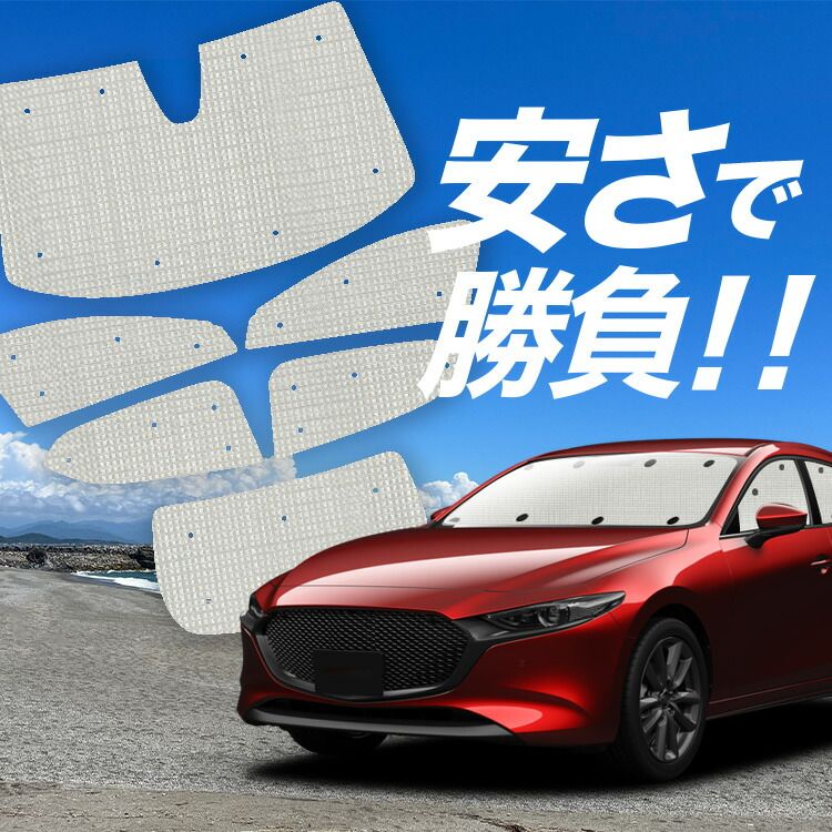 国産/1台フルセット】 MAZDA3 BP 系 ファストバック マツダ 3