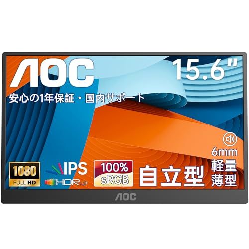 【AOC公式】 モバイルモニター 15.6インチ 1920x1080 FHD IPSパネル 100%RGB 広色域 サブモニター Type-C ケーブル1本接続 Micro HDMI HDR10 薄型 軽量 ポータブルモニター Mac/Win 3b576f49