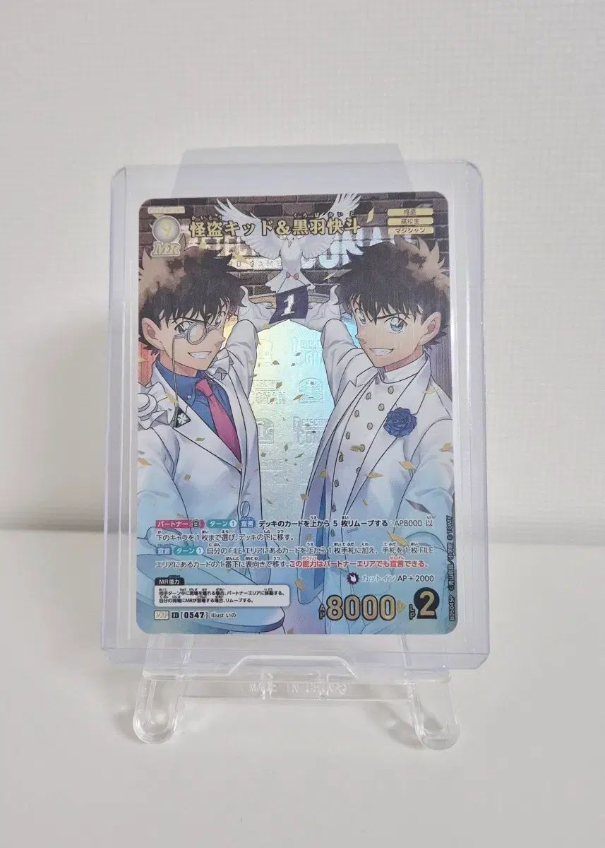 名探偵コナン TCGカード 怪盗キッド MRP 鬼龍院 魁斗