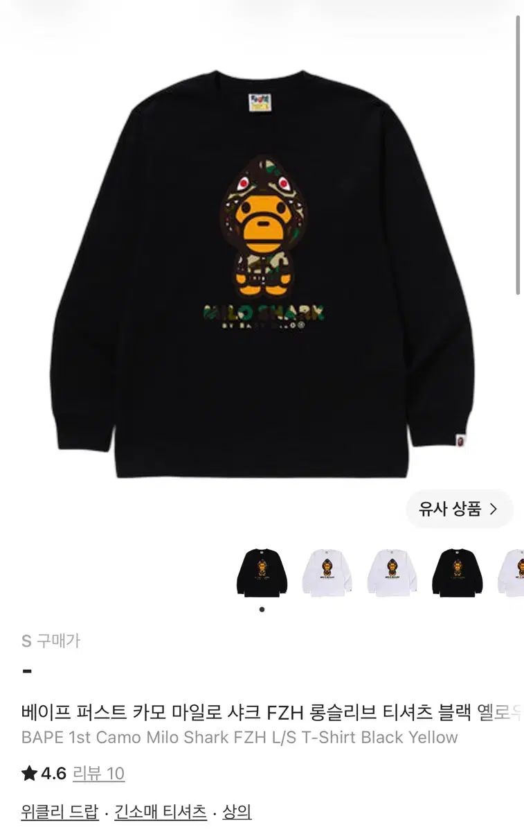 A BATHING APE アベイシングエイプ FIRST カモフラージュ マイロ シャーク