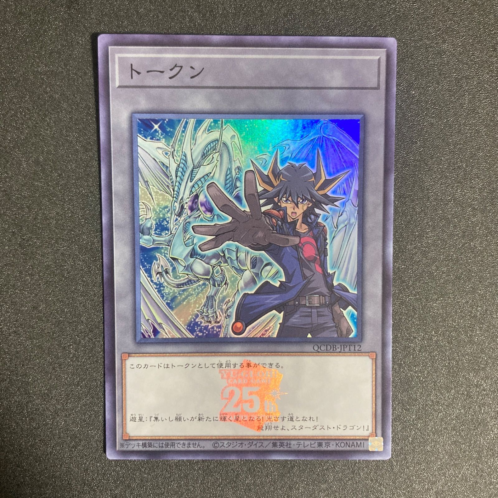 不動遊星 トークン シークレットレア PSA10 QCDB スターダストドラゴン BF0609_ 遊戯王カード トークン（不動遊星）(スーパーレア) QUARTER