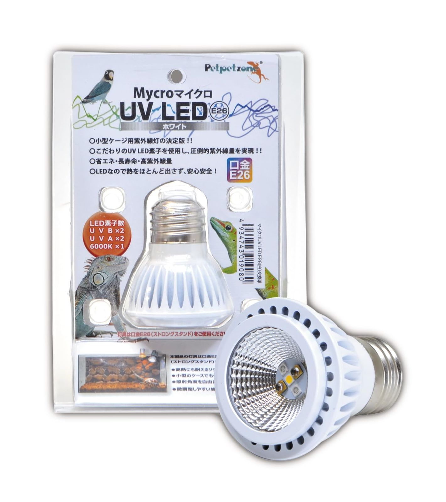 新品 ゼンスイ マイクロ UV LED E26 ホワイト 交換球｜爬虫類／両生類用 LED 紫外線ライト