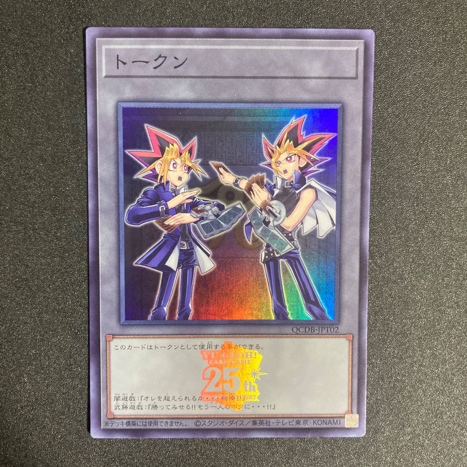 BF0609_ 遊戯王 武藤遊戯 闇遊戯 アテム トークン スーパー - メルカリ