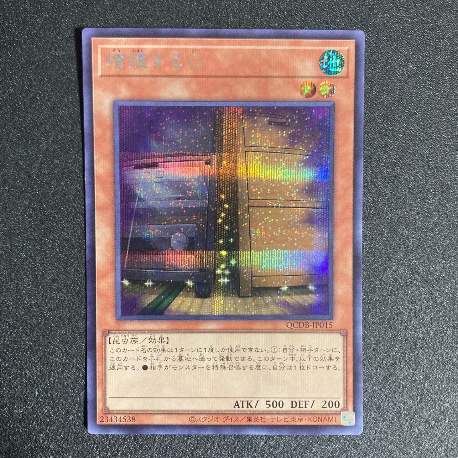 BF0609_ 増殖するG 増G ぞうしょくするじー シークレット シク