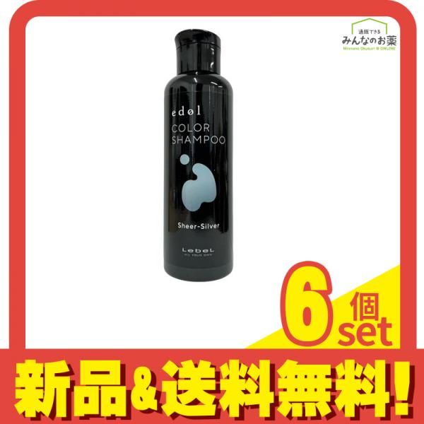 ルベル edol エドル カラーシャンプーSS シアーシルバー 150mL 6個セット まとめ売り