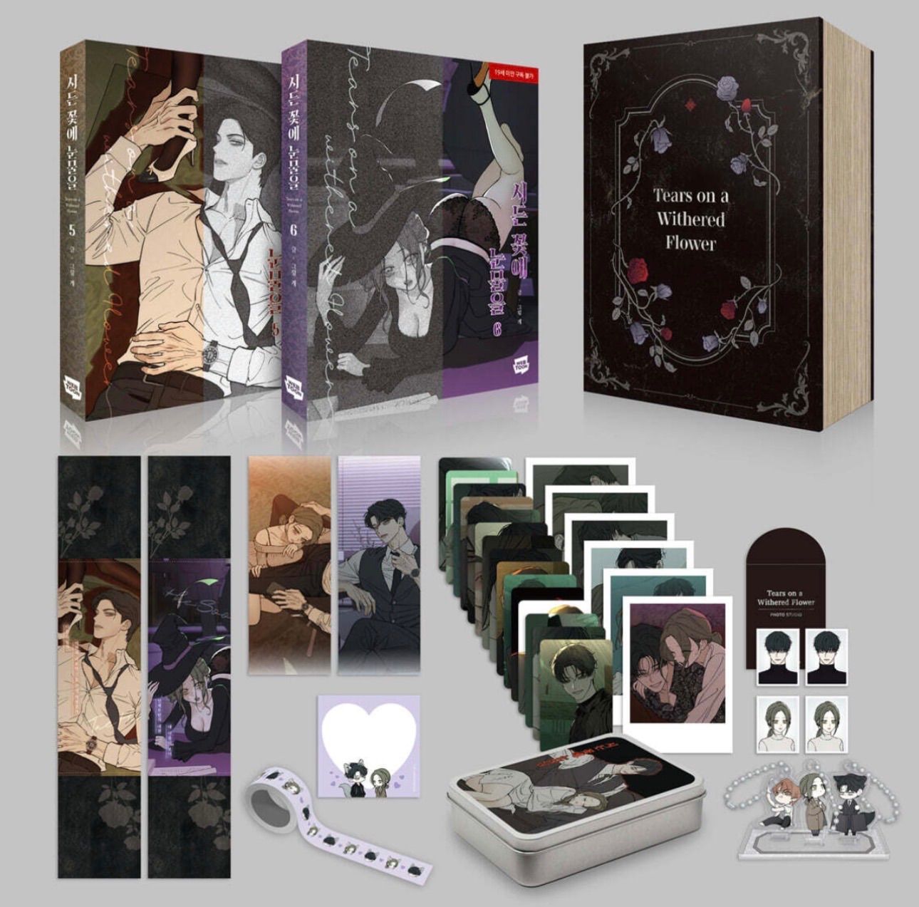 韓国版 漫画 初版 限定版 特装版 Gae 枯れた花に涙を 5 ~ 6巻 セット 単行本 イラストカード ポストカード 特典 フォトカード トレカ アクリル