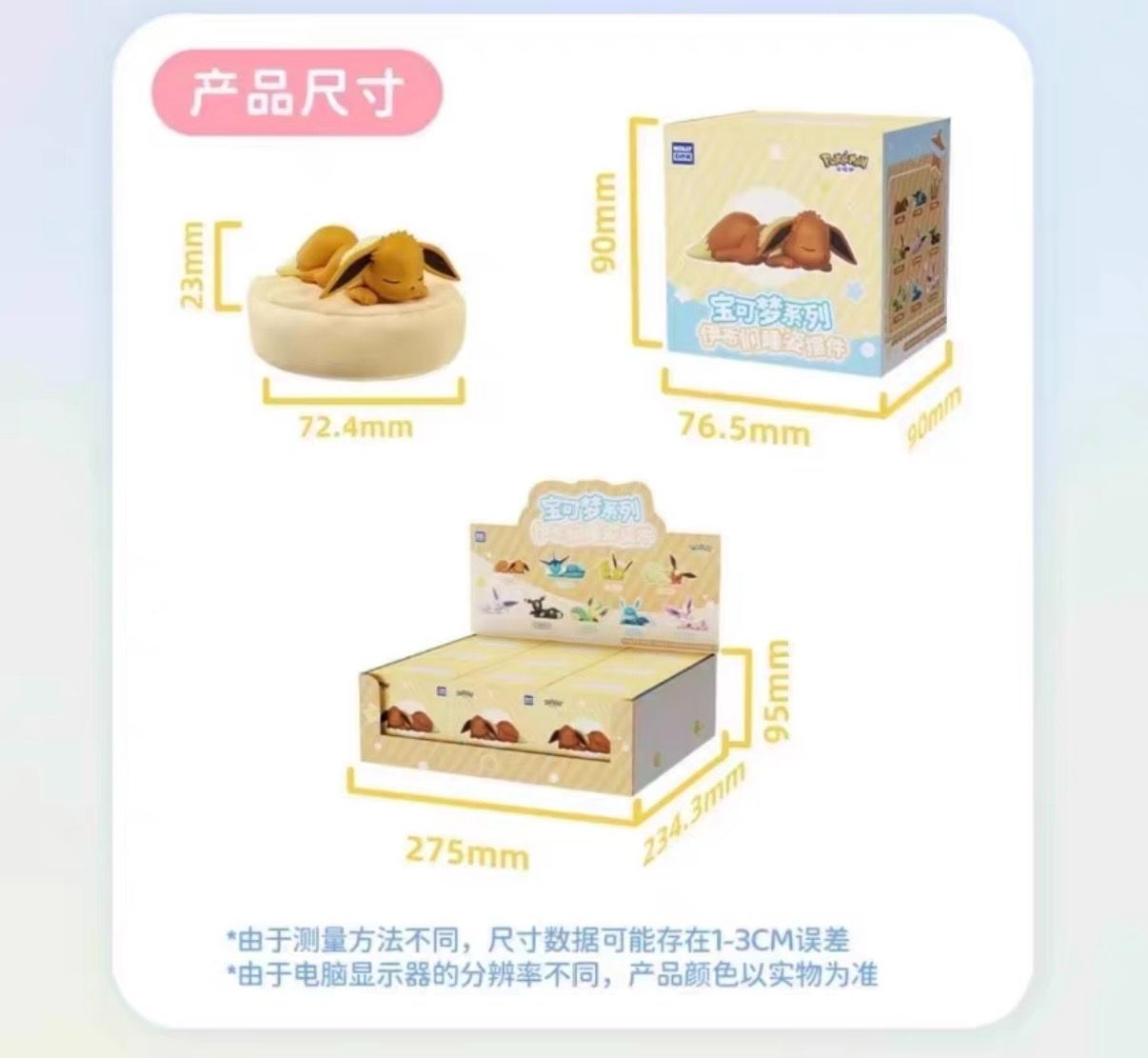 HOLLY BOX Pokémon Eevee Sleeping Pose Series イーブイたちの寝姿