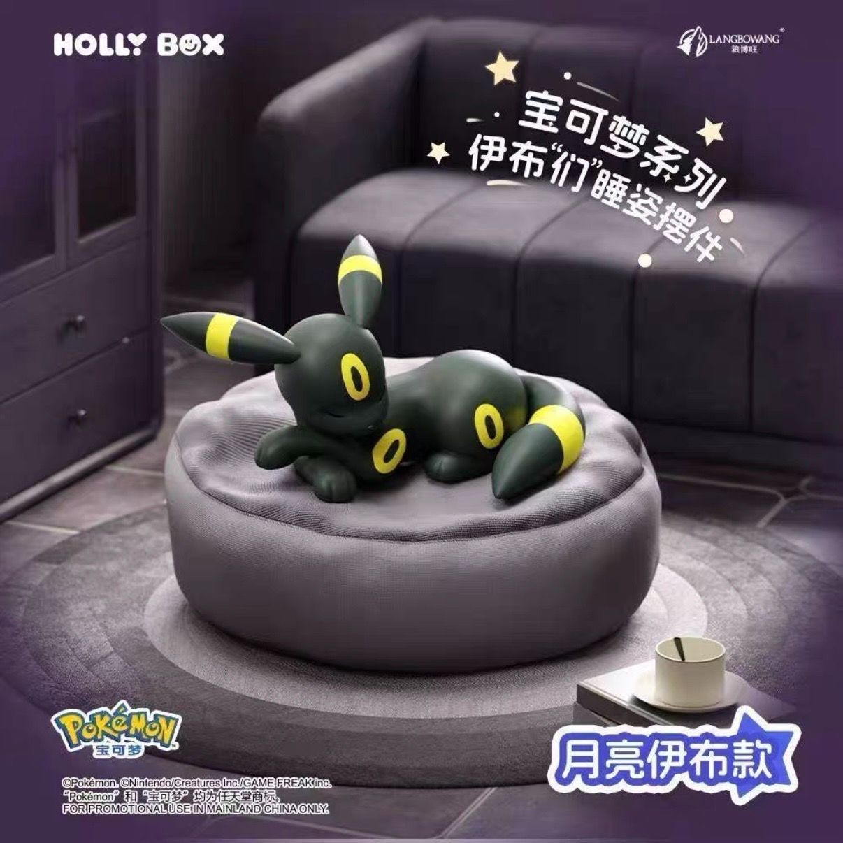 HOLLY BOX Pokémon Eevee Sleeping Pose Series イーブイたちの寝姿