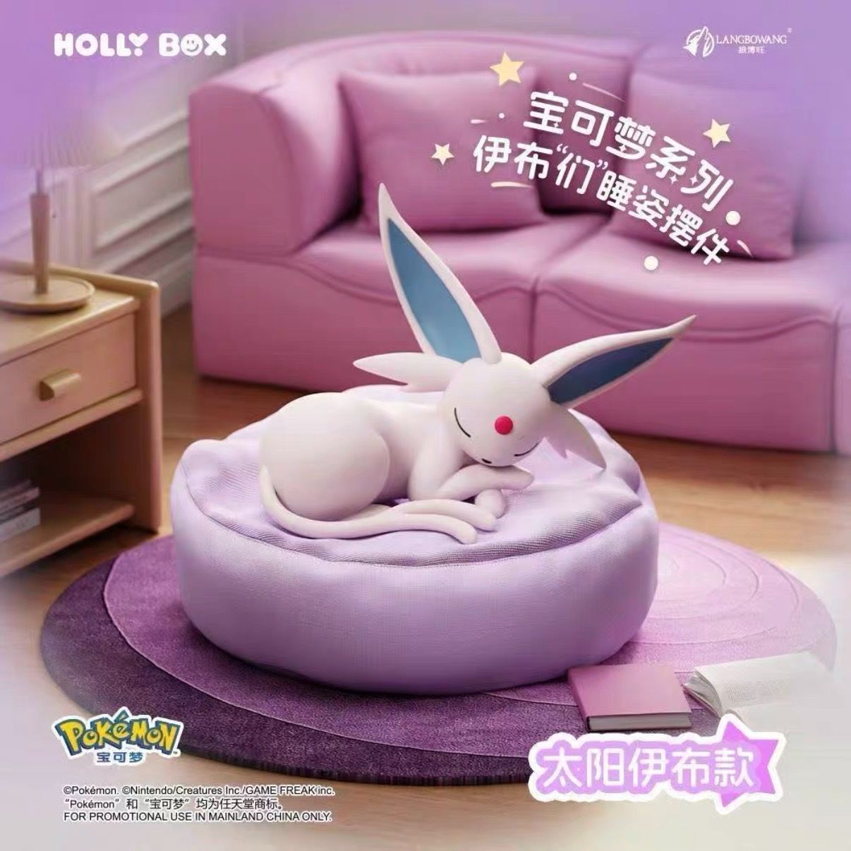 HOLLY BOX Pokémon Eevee Sleeping Pose Series イーブイたちの寝姿