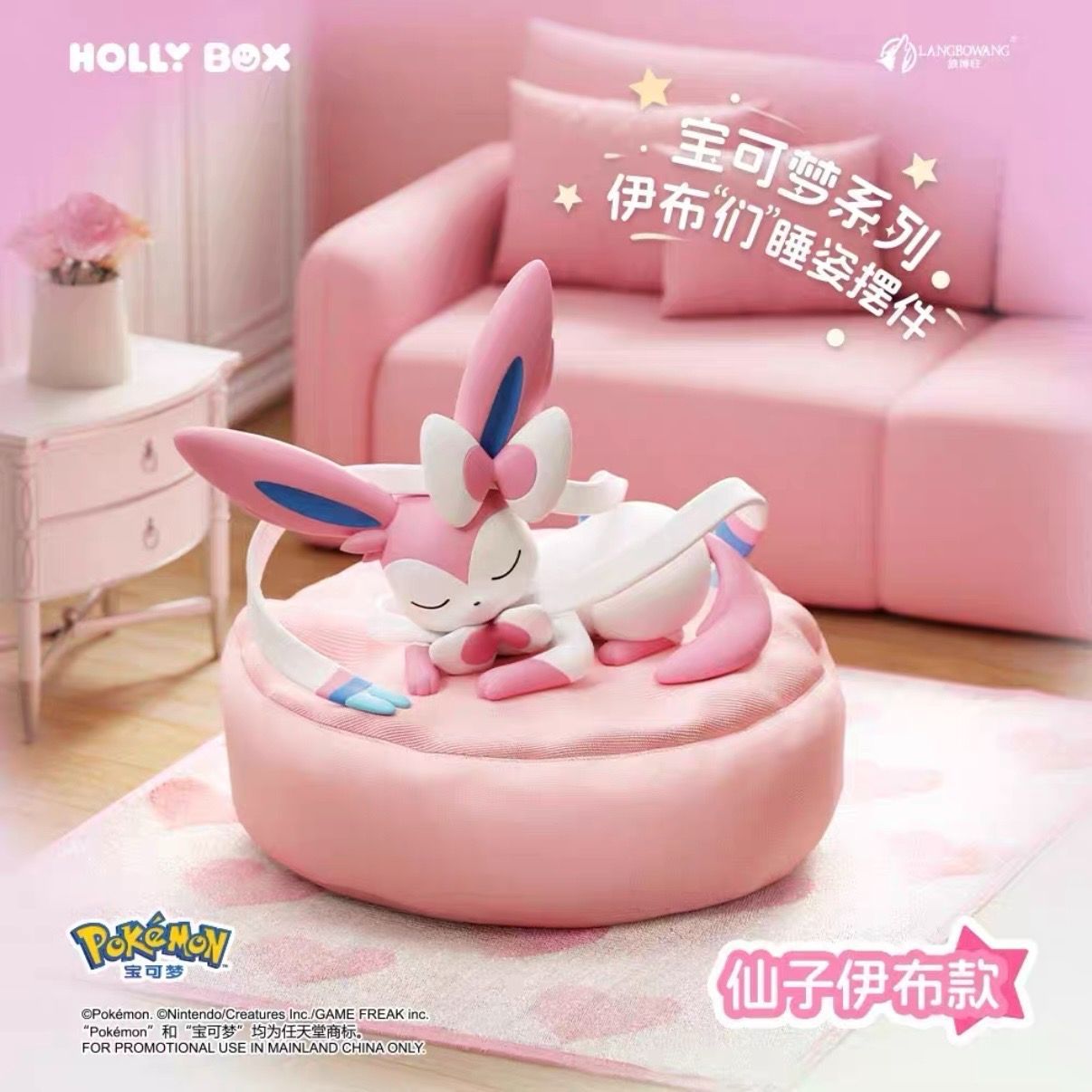 海外限定 イーブイ寝姿勢シリーズ ボケモンうたた寝フィギュア HOLLY BOX HOLLY BOX Pokémon Eevee Sleeping Pose Series イーブイたちの寝姿