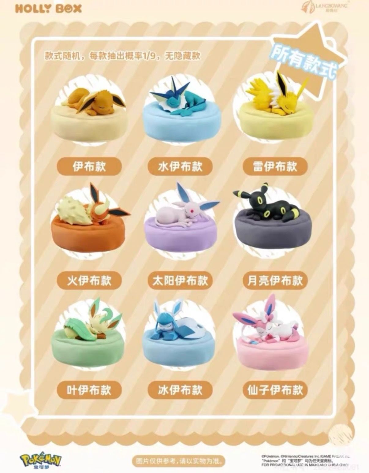 HOLLY BOX Pokémon Eevee Sleeping Pose Series イーブイたちの寝姿